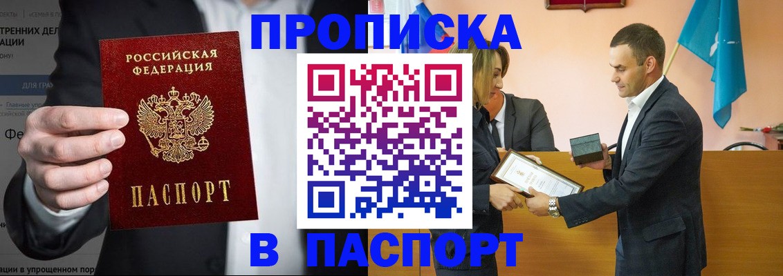 купить прописку в Ижевске