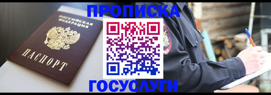 прописка регистрация в Ижевске
