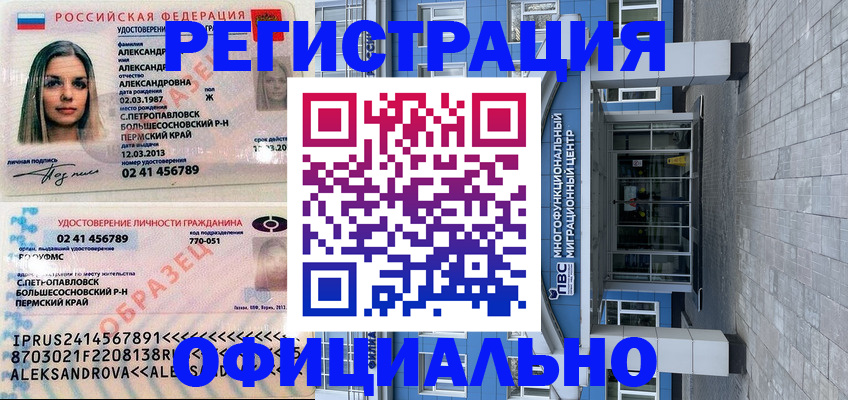 прописка паспорт в Ижевске