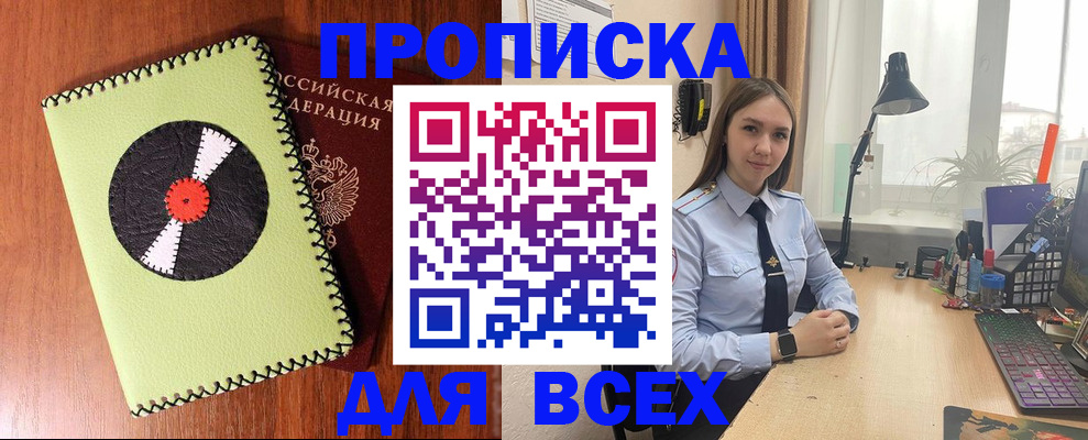 прописка штамп в Ижевске