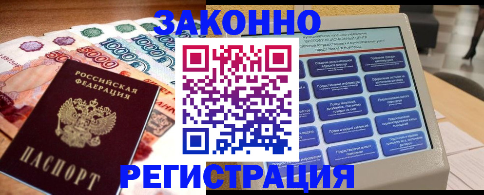 прописка для работы в Ижевске