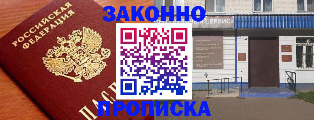 временная регистрация законно в Ижевске